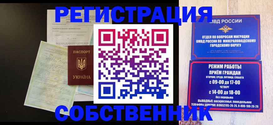 прописка от собственника в Ленинградской области
