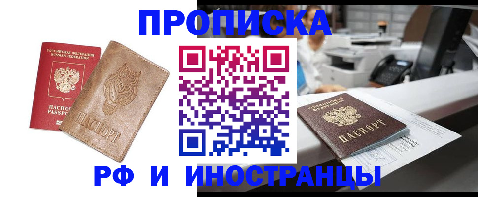 прописка регистрация в Ленинградской области